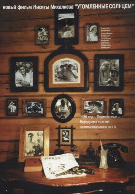 Утомленные солнцем все фильмы