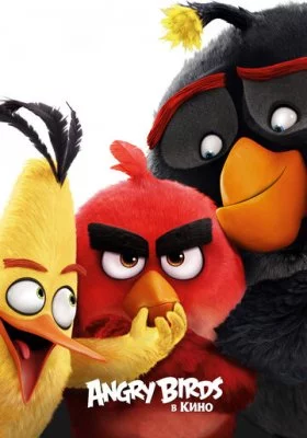 Angry Birds в кино все фильмы
