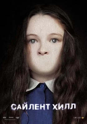 Сайлент Хилл все фильмы