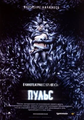 Пульс все фильмы