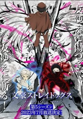 Проза бродячих псов все фильмы