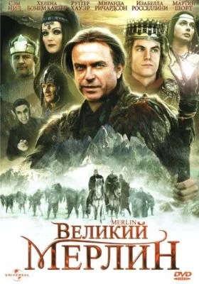 Великий Мерлин все фильмы