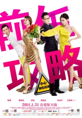 Возвращение бывших все фильмы