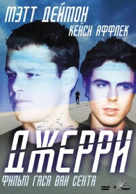 Джерри все фильмы