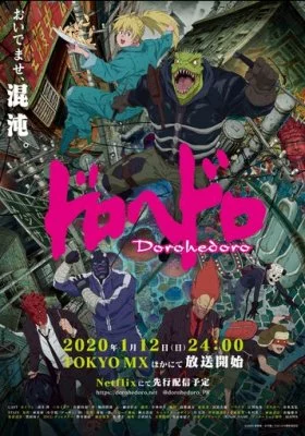 Дорохэдоро все фильмы