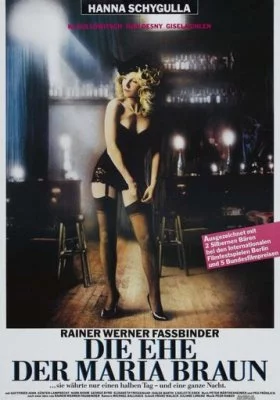 Замужество Марии Браун все фильмы