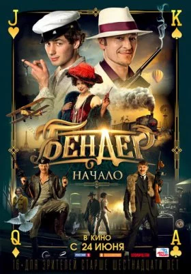 Бендер все фильмы