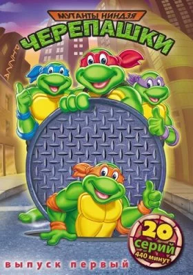Черепашки ниндзя