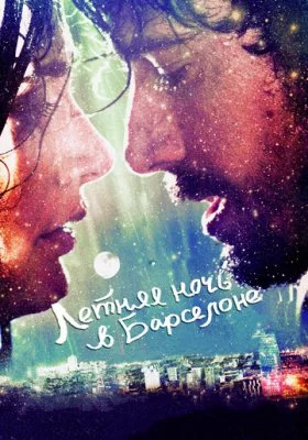 Летняя ночь в Барселоне все фильмы