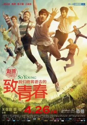 Молодые все фильмы