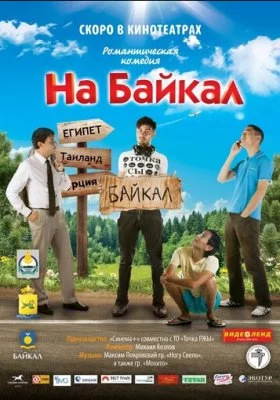 На Байкал все фильмы