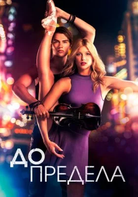 Нервы на пределе все фильмы