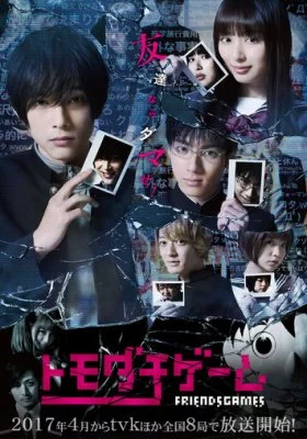 Игра друзей все фильмы