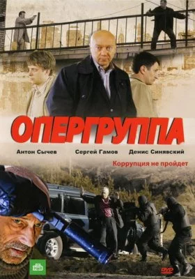 Опергруппа все фильмы