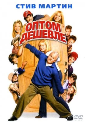 Оптом дешевле все фильмы