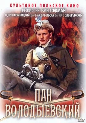 Пан Володыевский все фильмы